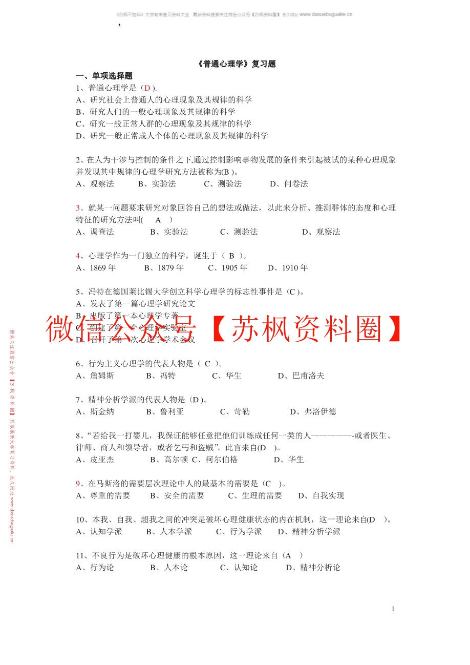 心理学基础